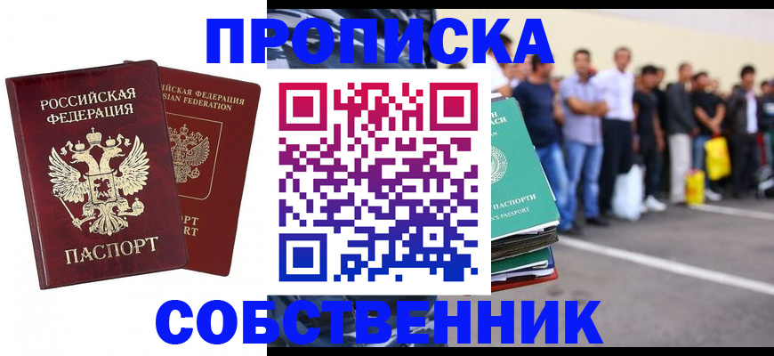 временная регистрация для всех в Соколе
