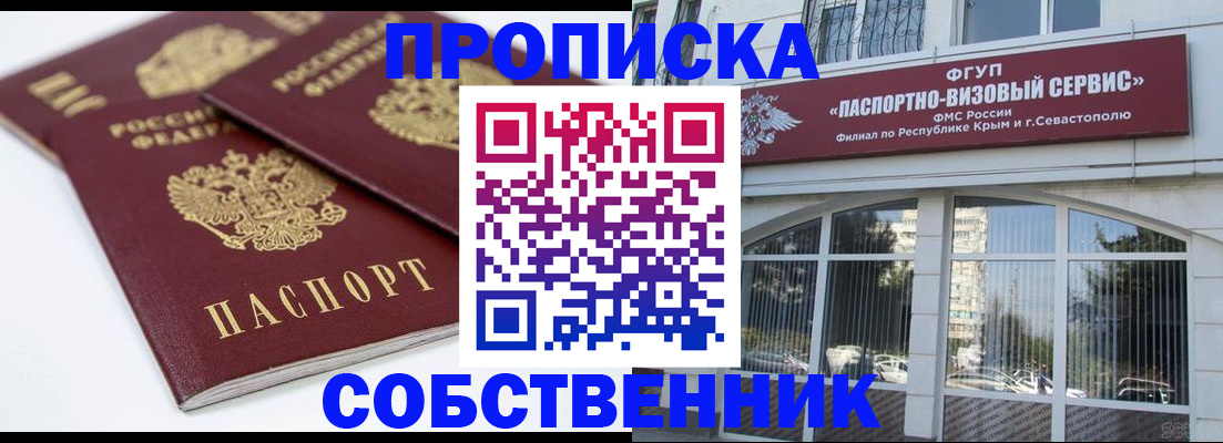 пропишу в квартире в Соколе